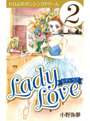 cover image of Lady Love: 2